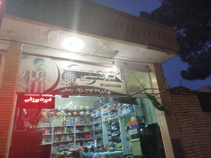 اسپرت سیتی (محمد حسین رجایی ) لوازم ورزشی