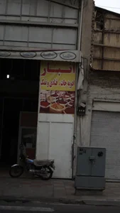 انبار ادویه جات، قنادی و نمک 3