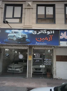 اتو گالری آرمین 2