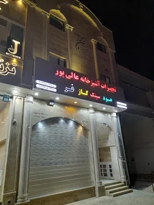 تجهیزات آشپزخانه عالی پور