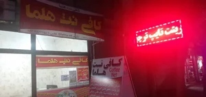 کافی نت هلما 3