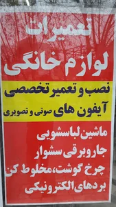 تعمیر لوازم خانگی گرمه ای