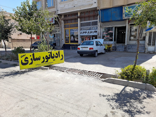 رادیاتور سازی سجاد