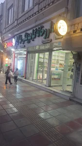 داروخانه گیاهپزشکی نهال