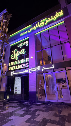 مساج لافندر ويلنيس