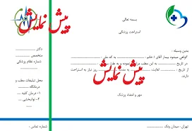 طب کار پایوران راه سلامت