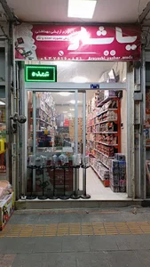 آرایشی بهداشتی یاشار