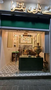 نارین باقلوا 5