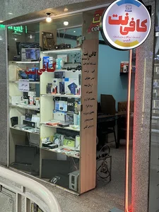 کافی نت فراسیستم