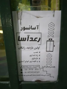 آسانسور رعد آسا البرز 3