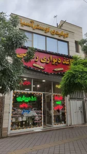 کاغذ دیواری رضایی