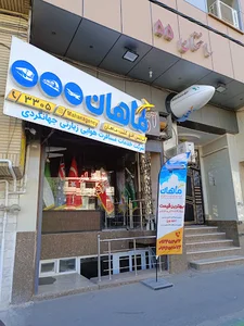 آژانس مسافرتی فردیس افق گشت ماهان