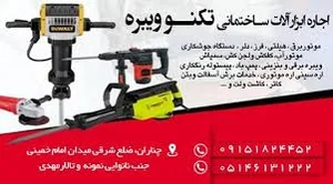 اجاره ابزار الات نيسي