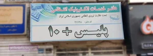 راهنمای کامل خدمات دفاتر پلیس+10 آدرس مراکز پلیس+10