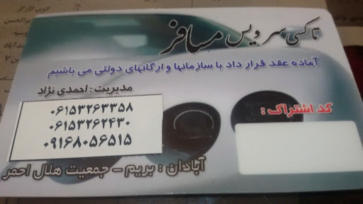 تاکسی سرویس مسافر