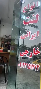 فروشگاه لنت شهاب