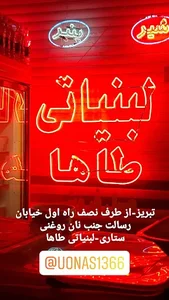 لبنیاتی طاها 5