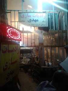 رادیات سازی استاد مهدی