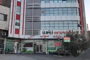 رستوران زیتون 2