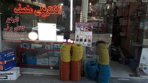 فروشگاه لوازم الکتریکی منصف