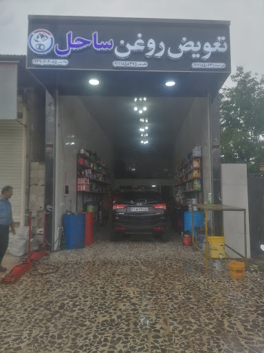 تعویض روغنی و پنچری ساحل