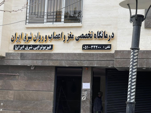 دکتر محمدرضا احصایی