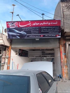 تعمیر ایسیو سعید