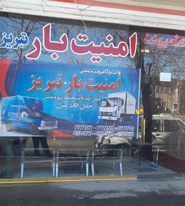 امنیت بار تبریز 2