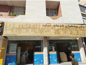 دفتر پیشخوان دولت