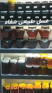 عسله طبیعی شفاء(باغمیشه) 5