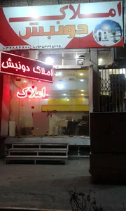 بنگاه مشاور املاک دو نبش