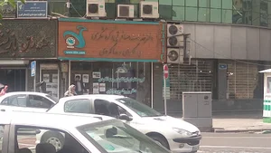 دفتر خدمات مسافرتی ایرانگردی و جهانگردی