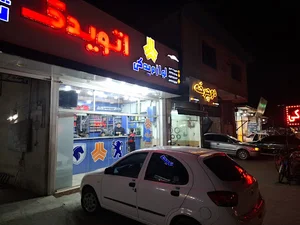 اتو یدکی نصری nasri