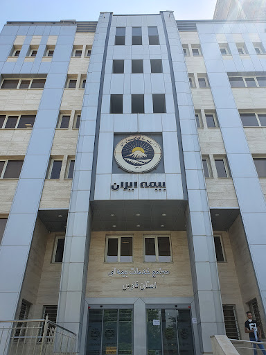 مجتمع بیمه ایران شیراز