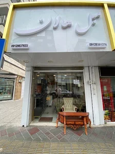 مبل هالان