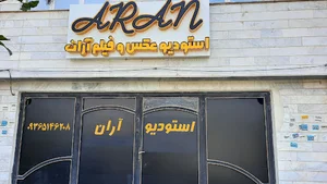 استودیو آران