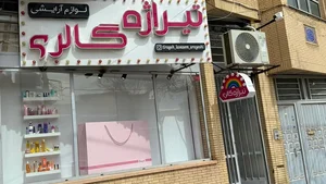 آرایشی تیراژه 3