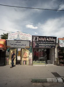 دبستان غیر دولتی پسران-سلمان شعبه 2 2