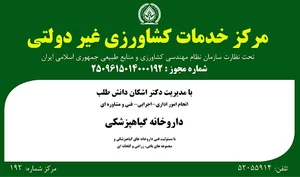داروخانه گیاهپزشکی مزرعه دانش