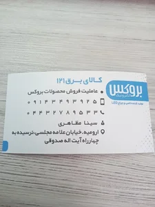 کالای برق ۱۲۱ 5
