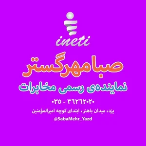 صبامهرگستر