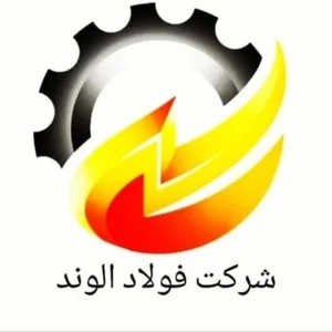 شرکت فولاد الوند ایرانیان