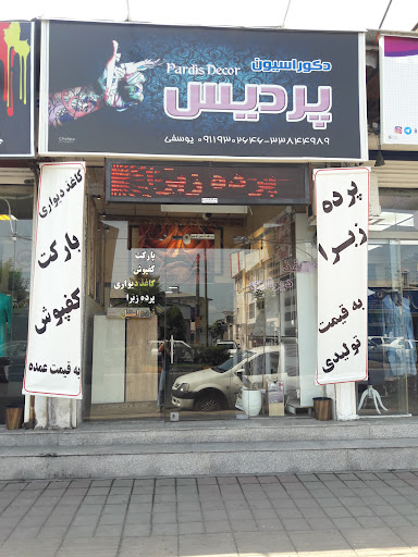 دکوراسیون پردیس