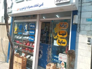 لوازم یدکی خودرو
