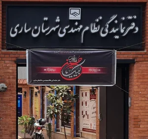 اداره کل راهداری حمل و نقل جاده ای مازندران 2