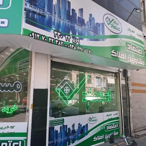 املاک اعتماد