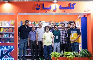 انتشارات کلبه زبان
