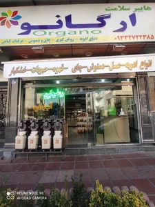عطاری ارگانو