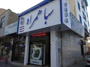 سبا همراه