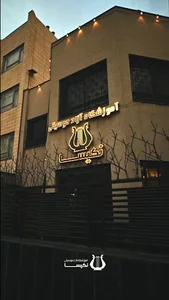 آموزشگاه موسیقی نکیسا